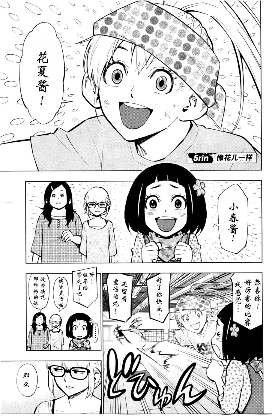 花蕊 战至最后的少女 第5话 第1页