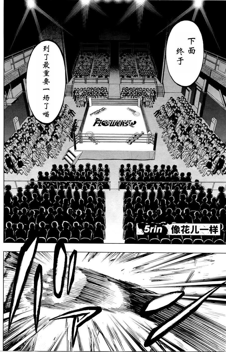 花蕊 战至最后的少女 第5话 第2页