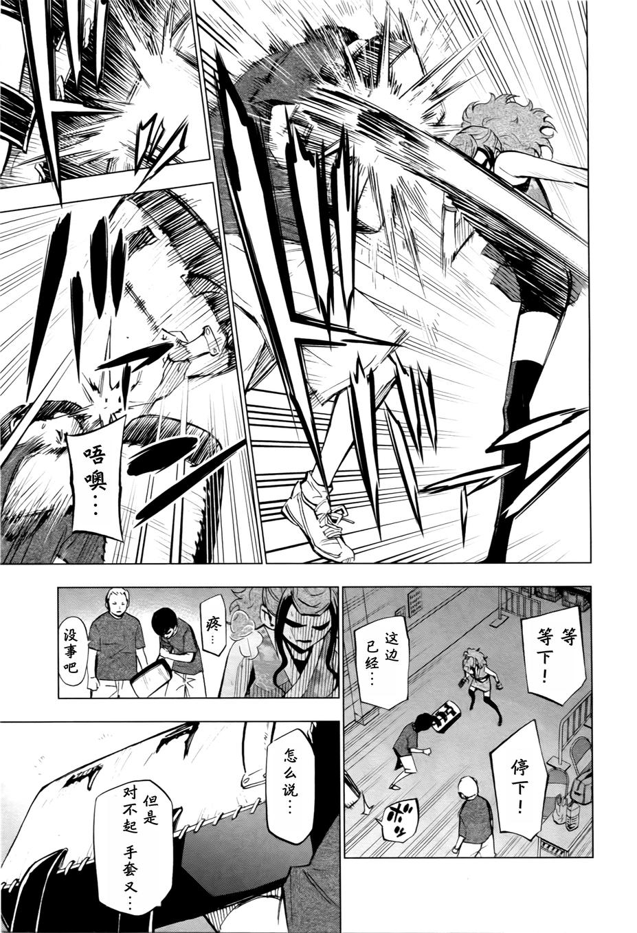 花蕊 战至最后的少女 第5话 第3页