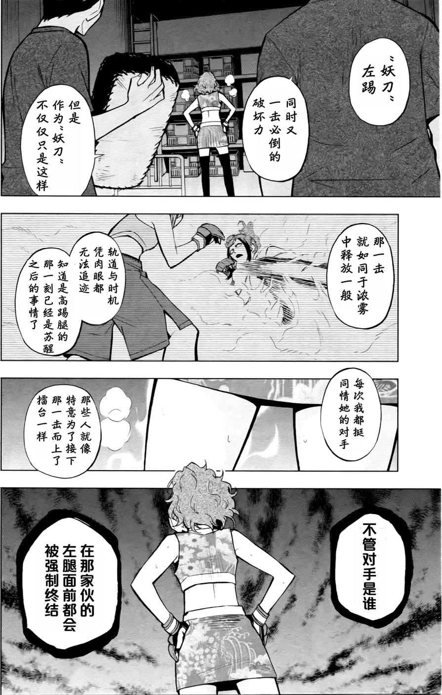 花蕊 战至最后的少女 第5话 第4页