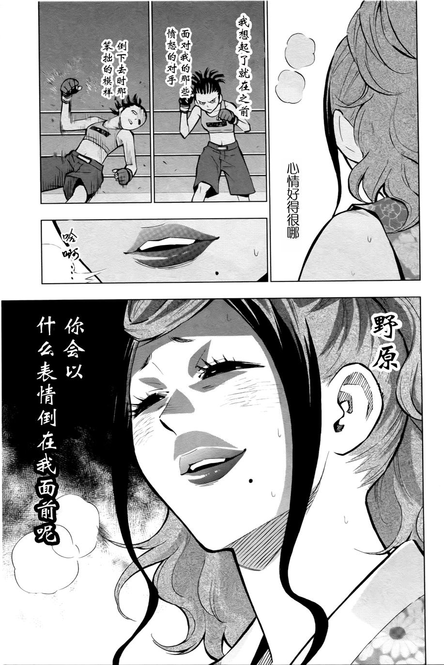 花蕊 战至最后的少女 第5话 第5页