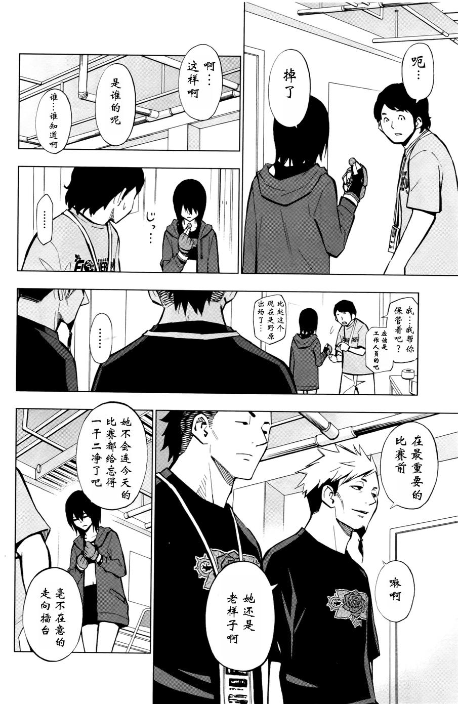 花蕊 战至最后的少女 第5话 第8页