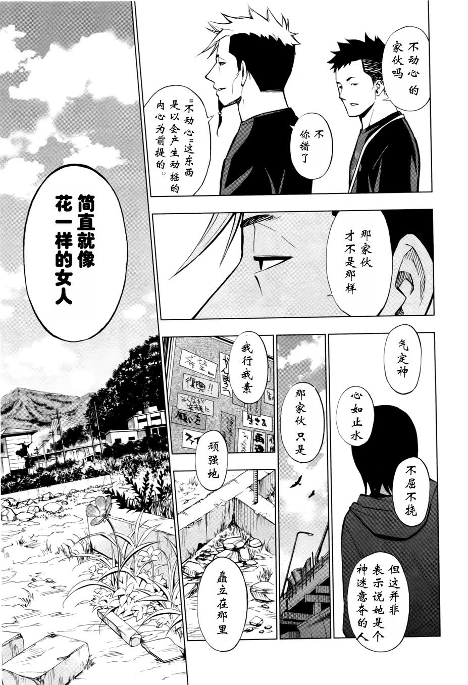 花蕊 战至最后的少女 第5话 第9页