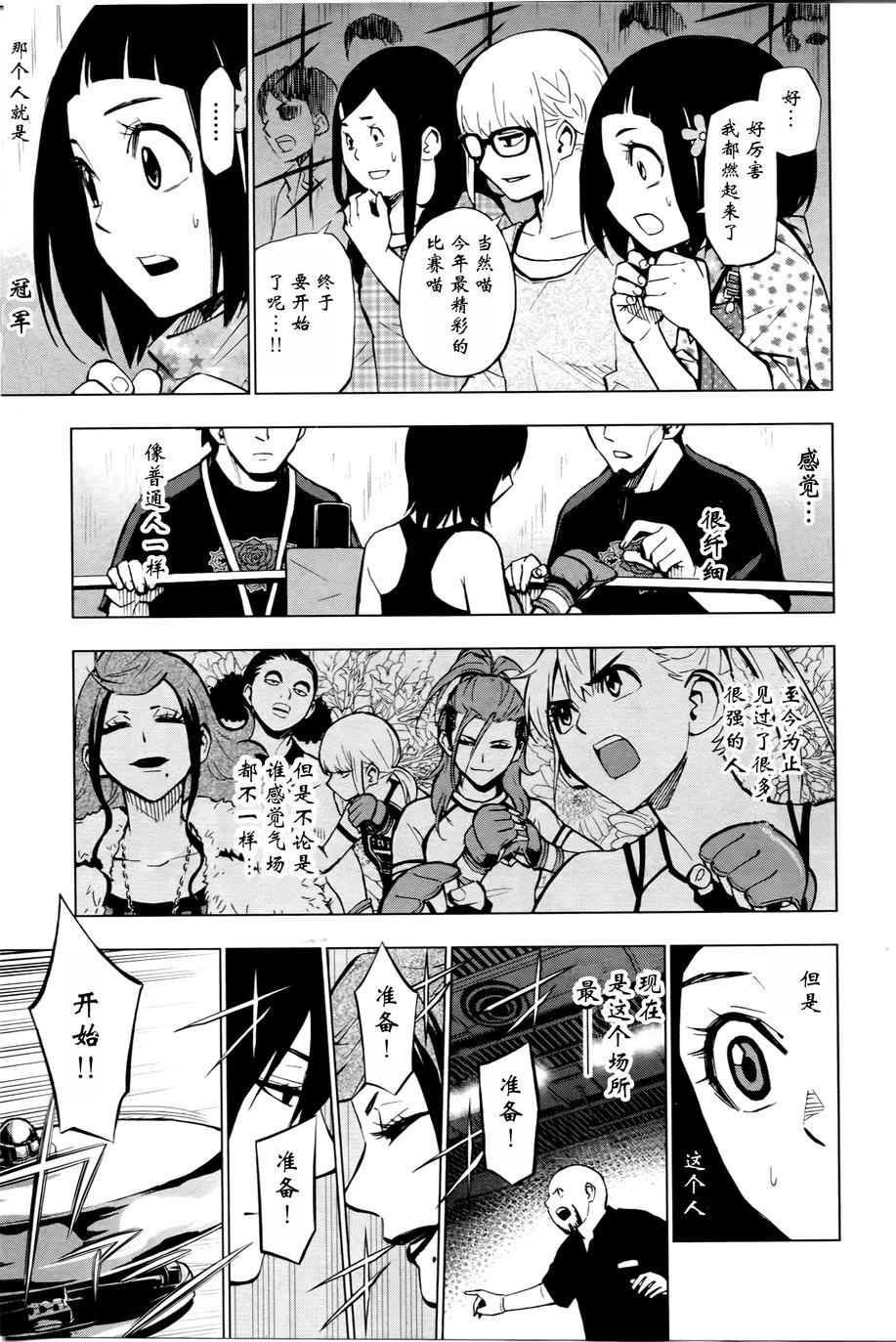 花蕊 战至最后的少女 第5话 第11页