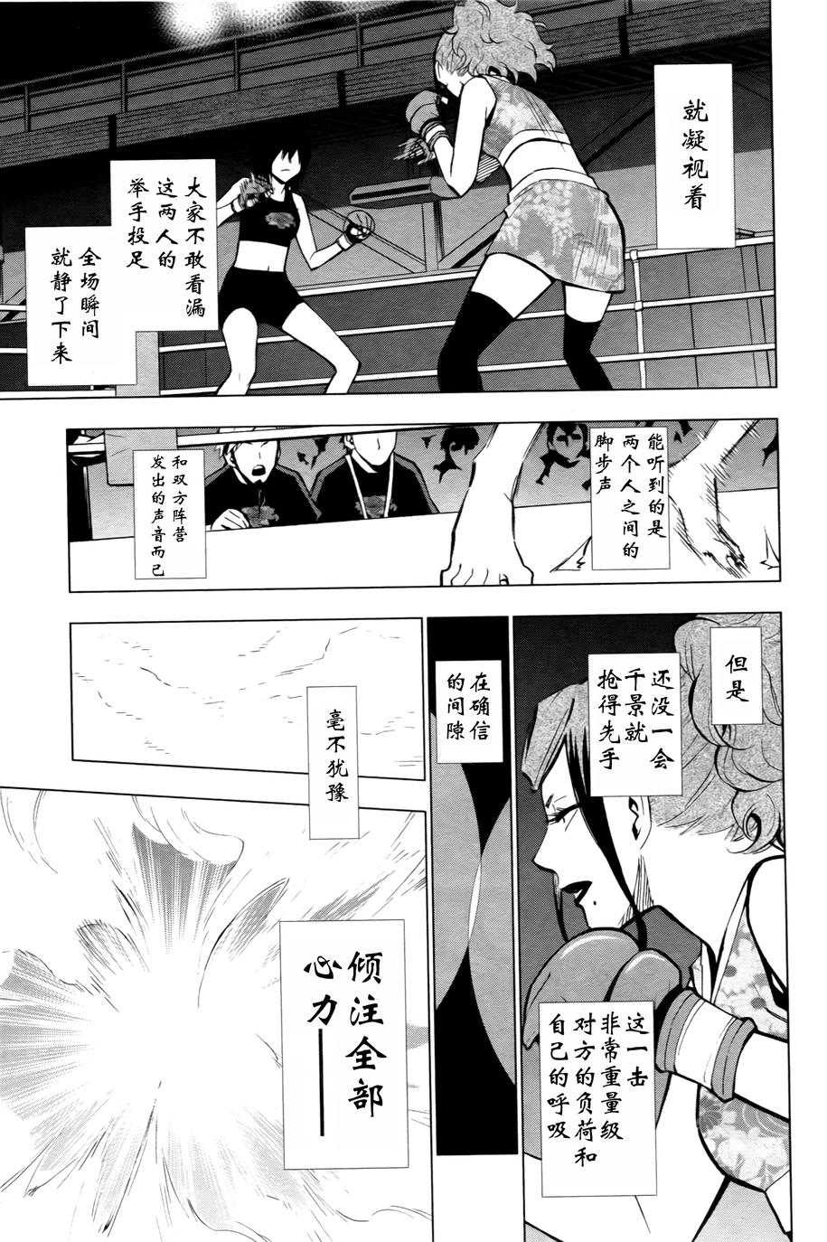 花蕊 战至最后的少女 第5话 第13页