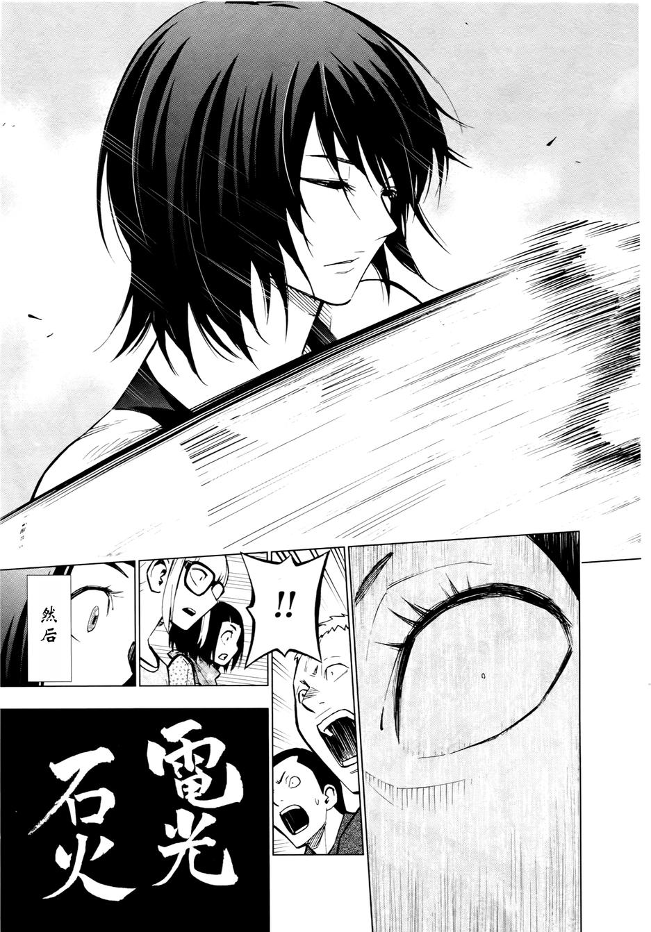 花蕊 战至最后的少女 第5话 第14页