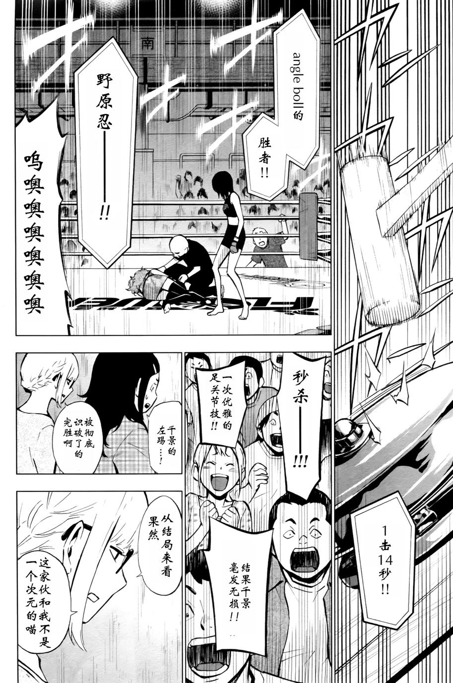 花蕊 战至最后的少女 第5话 第18页