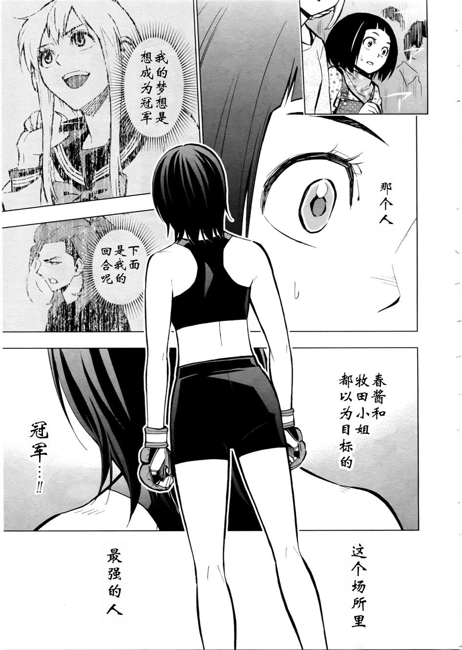 花蕊 战至最后的少女 第5话 第19页