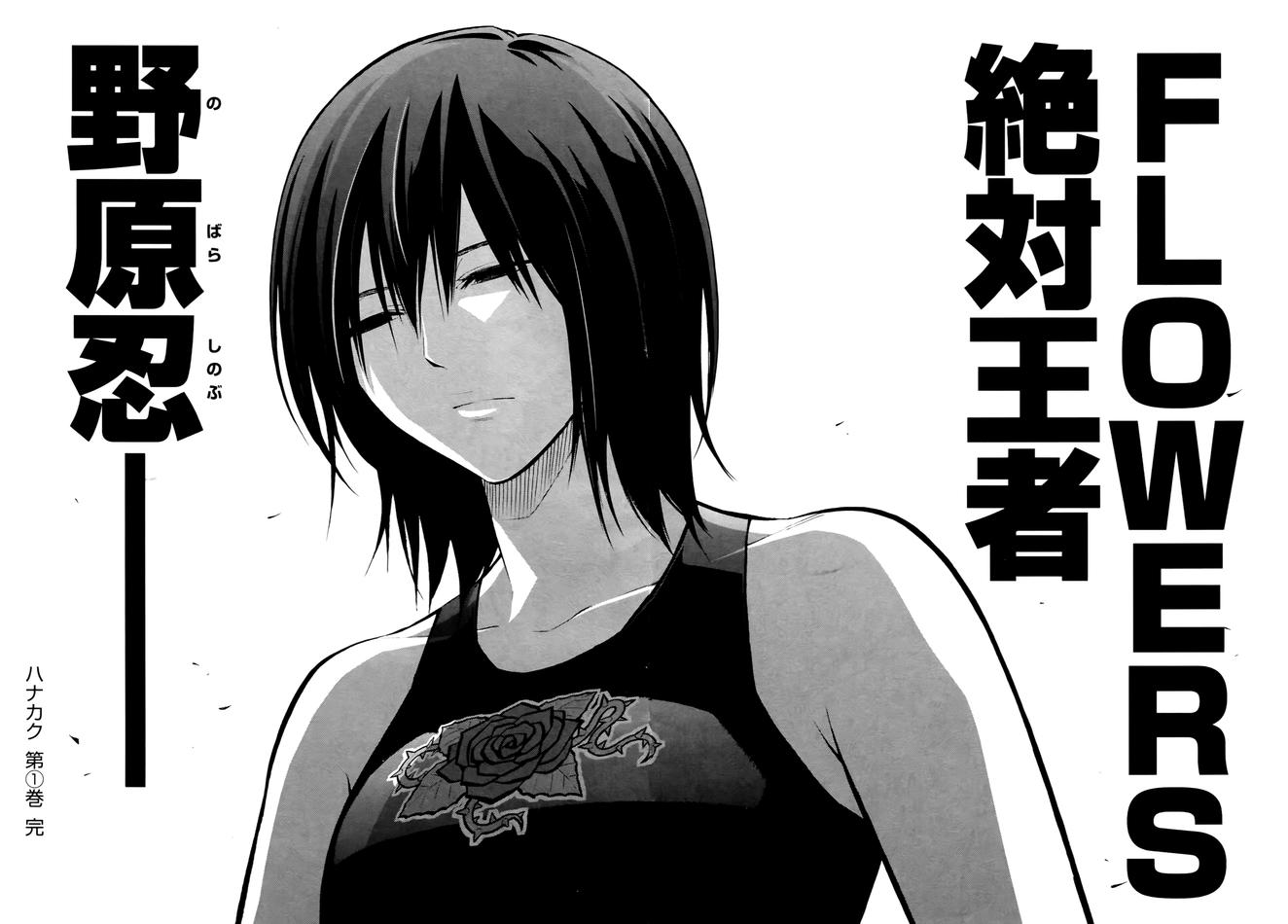 花蕊 战至最后的少女 第5话 第20页