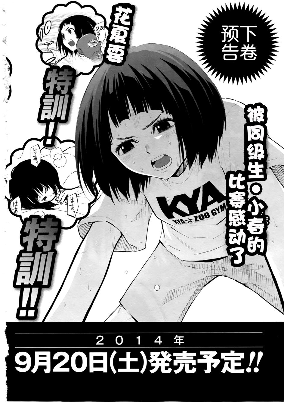 花蕊 战至最后的少女 第5话 第21页