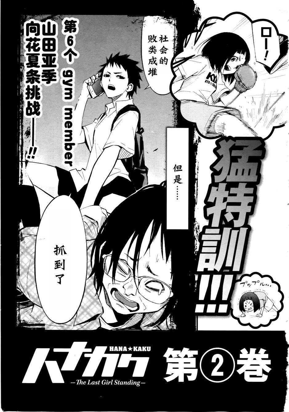 花蕊 战至最后的少女 第5话 第22页