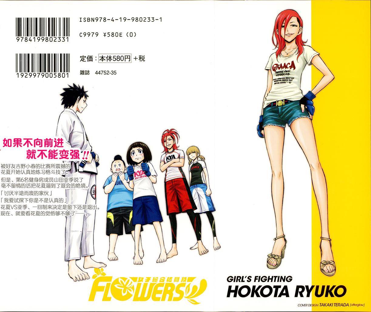 花蕊 战至最后的少女 第6话 第0页