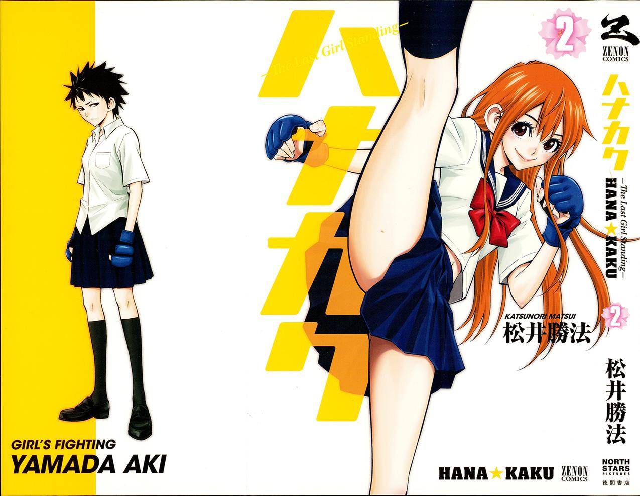 花蕊 战至最后的少女 第6话 第1页