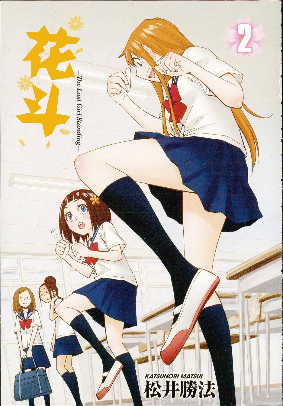 花蕊 战至最后的少女 第6话 第2页