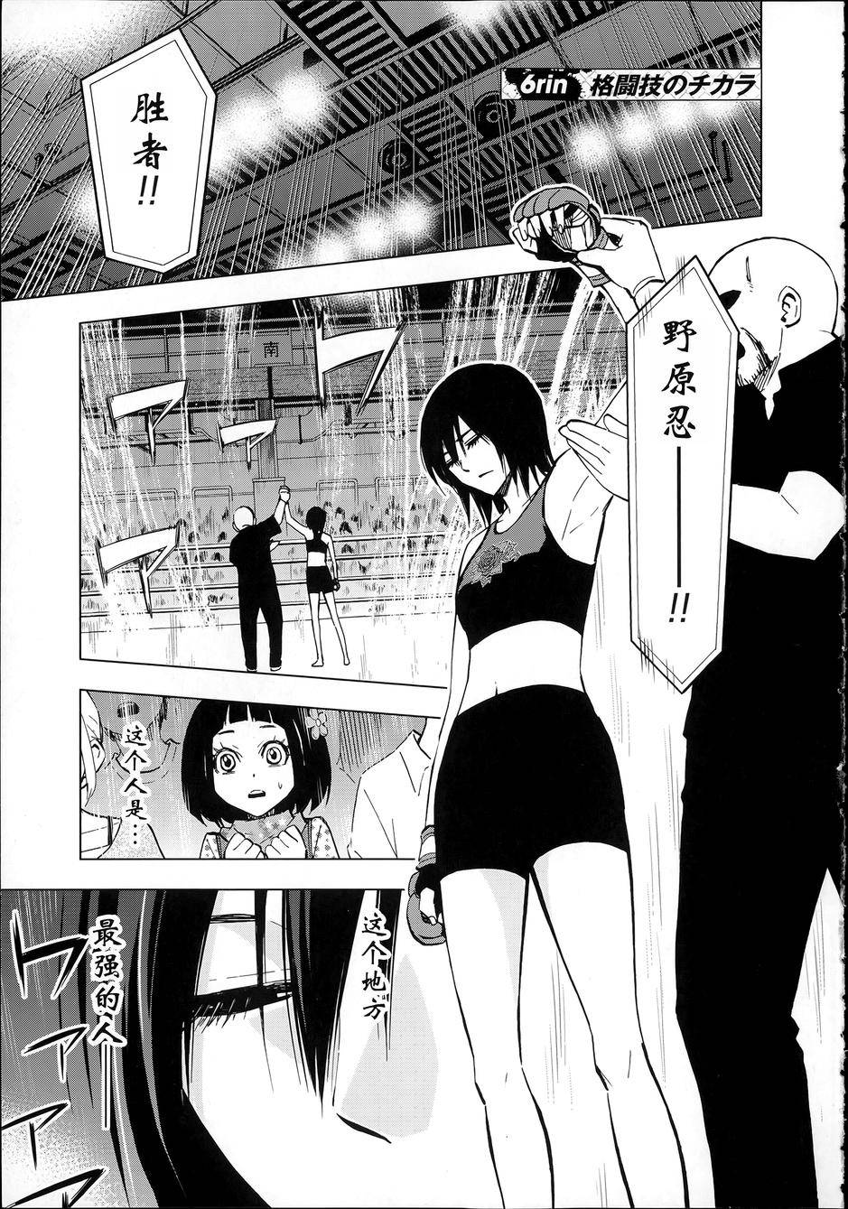 花蕊 战至最后的少女 第6话 第3页