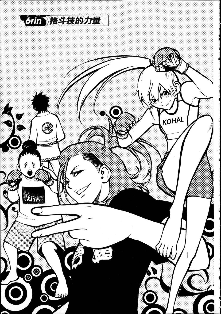 花蕊 战至最后的少女 第6话 第5页