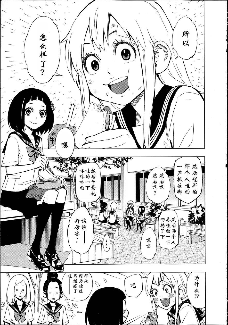 花蕊 战至最后的少女 第6话 第7页