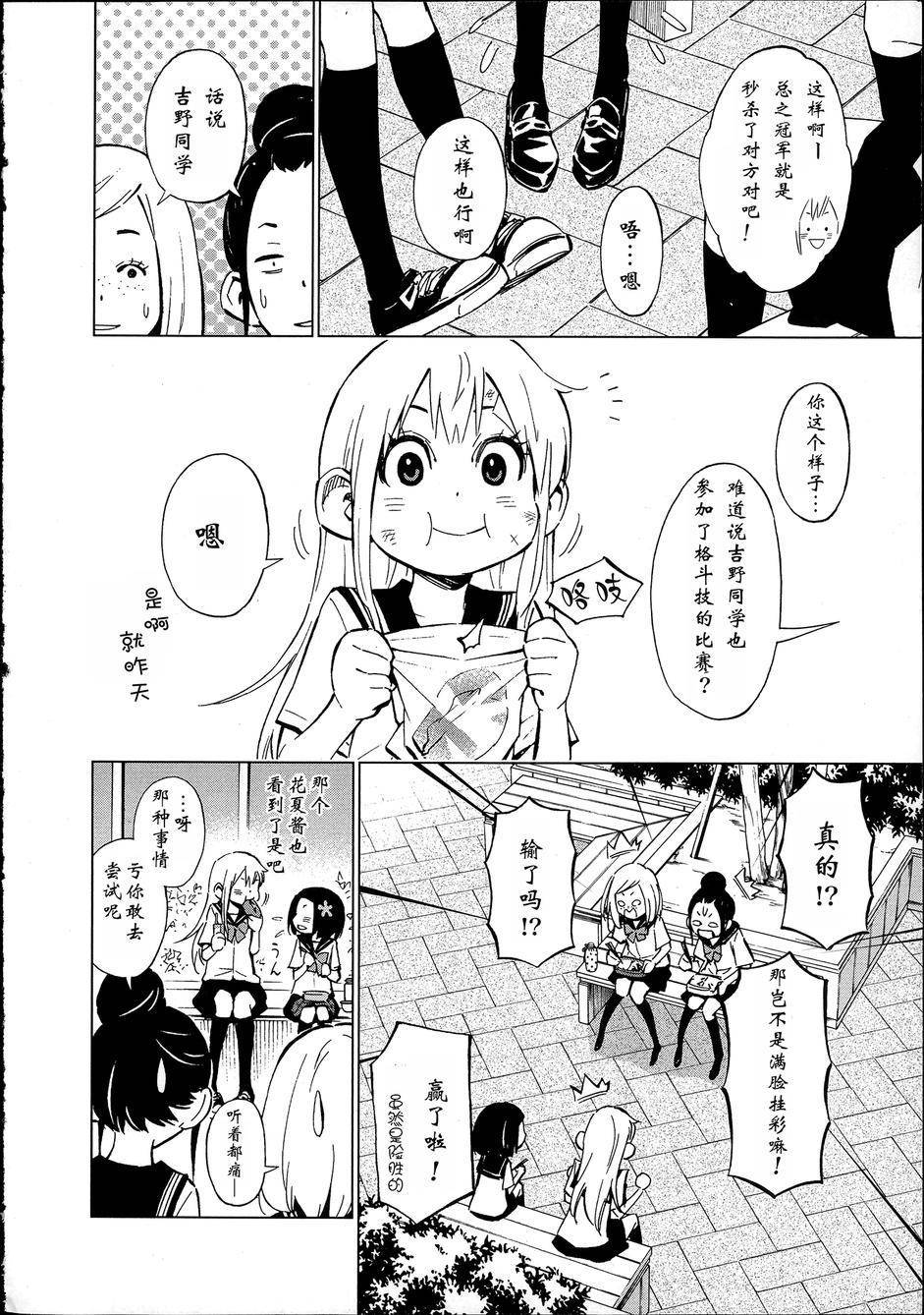 花蕊 战至最后的少女 第6话 第8页