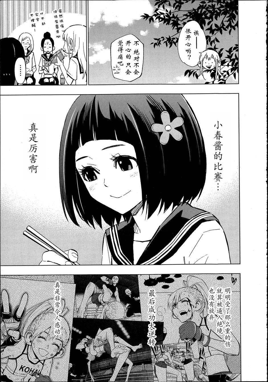 花蕊 战至最后的少女 第6话 第9页