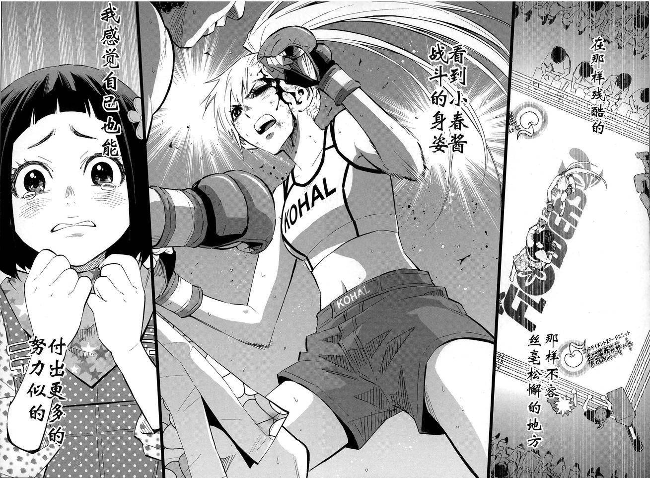 花蕊 战至最后的少女 第6话 第10页