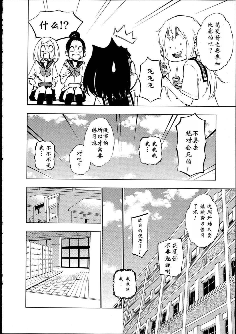 花蕊 战至最后的少女 第6话 第11页