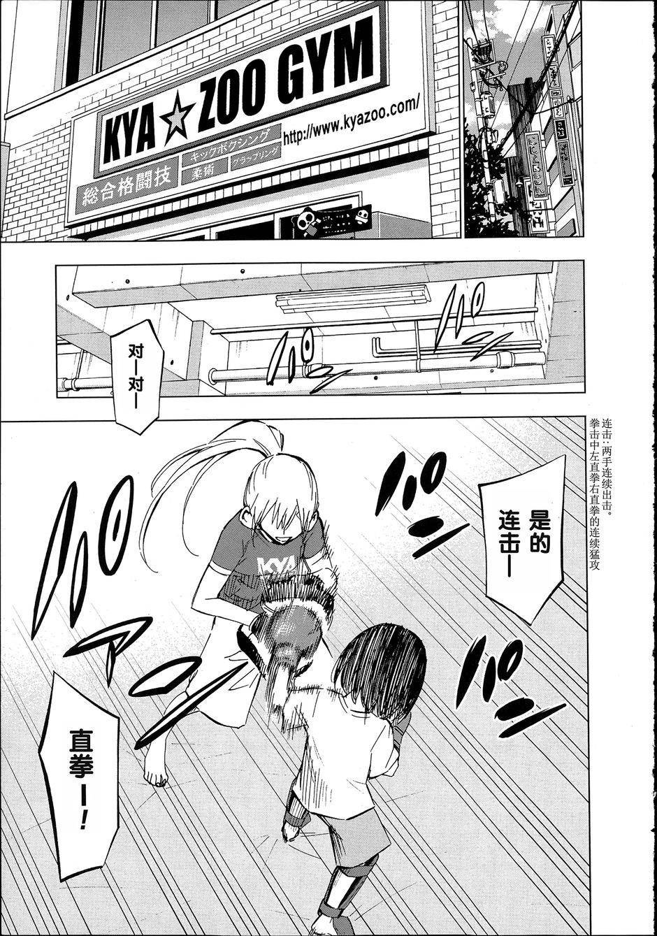 花蕊 战至最后的少女 第6话 第12页