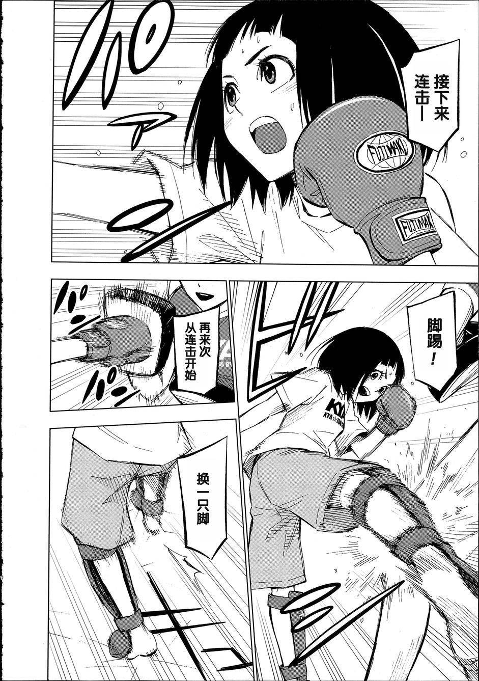 花蕊 战至最后的少女 第6话 第13页