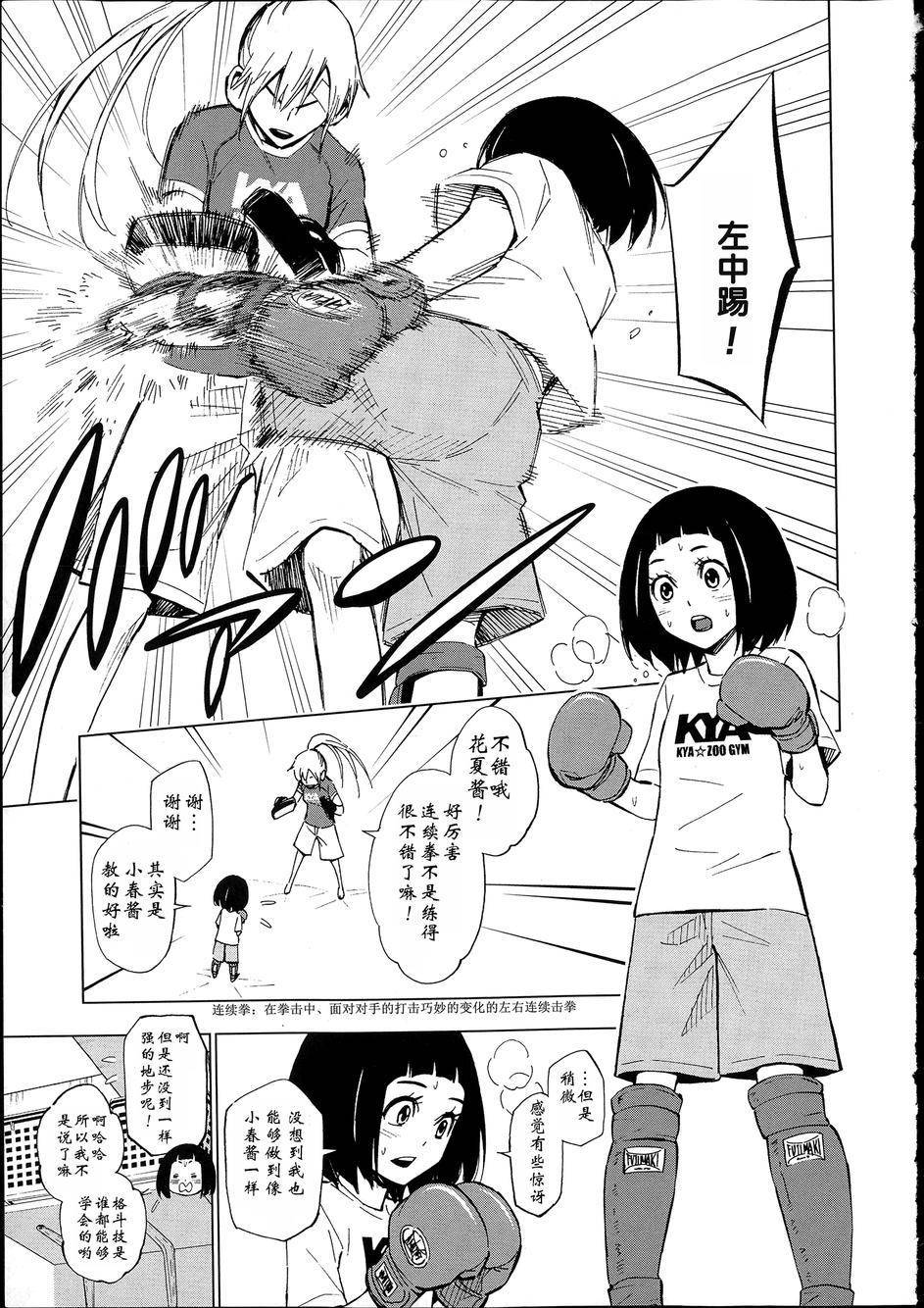 花蕊 战至最后的少女 第6话 第14页