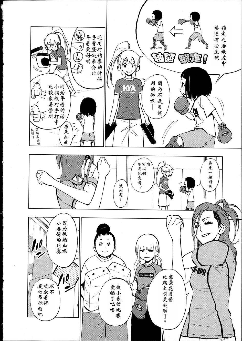 花蕊 战至最后的少女 第6话 第15页