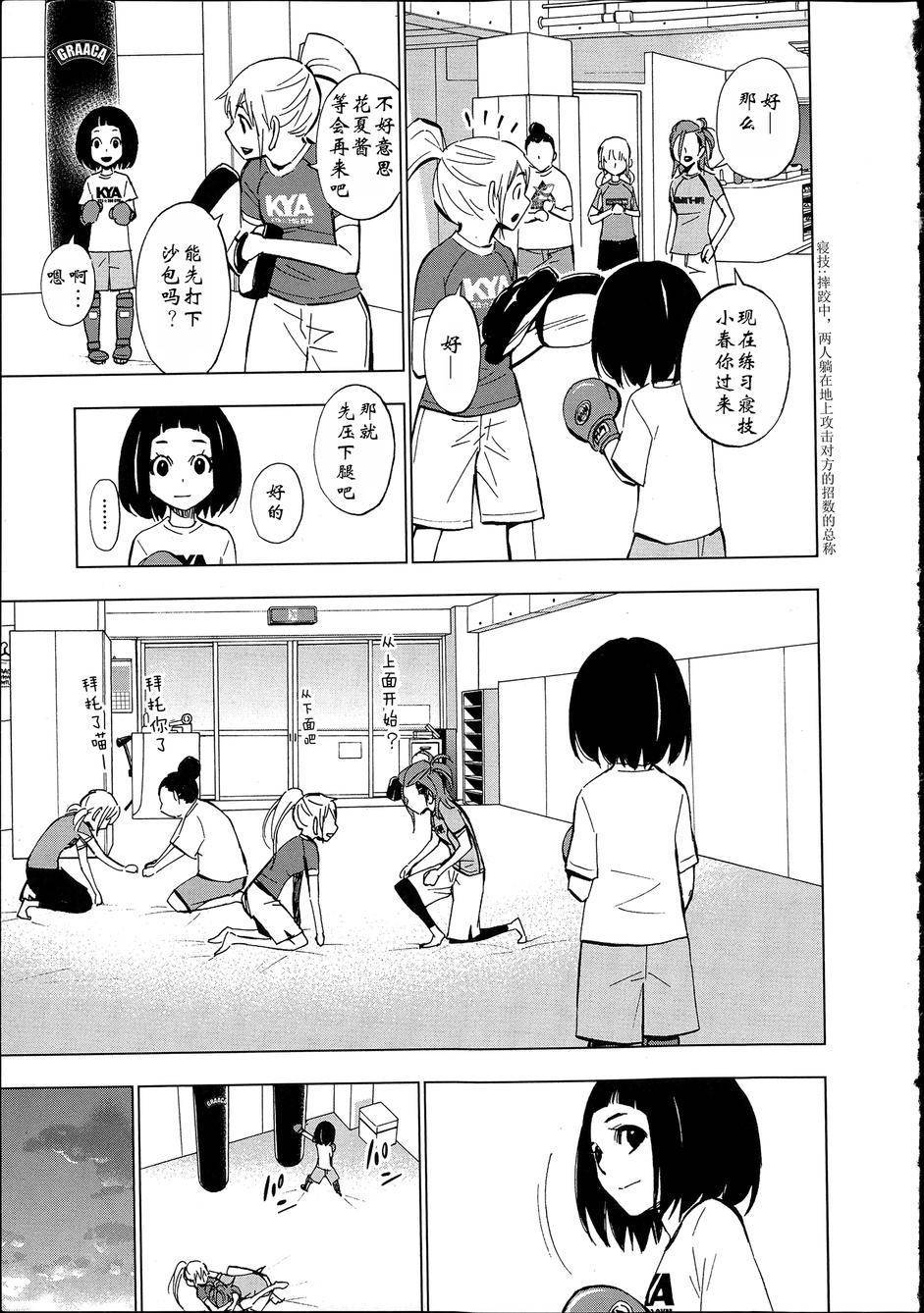 花蕊 战至最后的少女 第6话 第16页