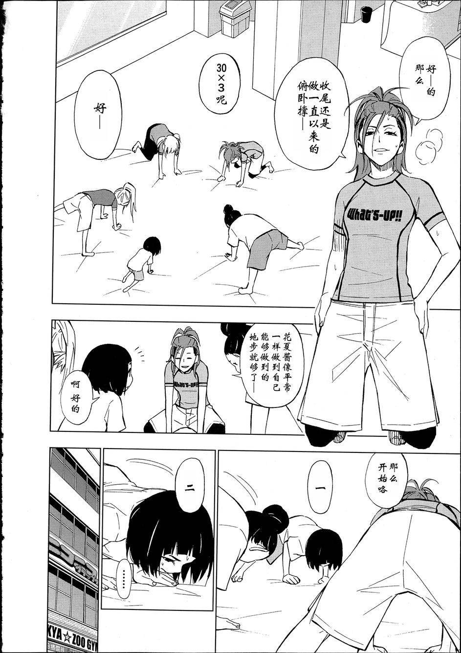 花蕊 战至最后的少女 第6话 第17页