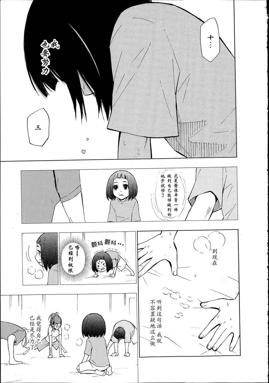 花蕊 战至最后的少女 第6话 第20页