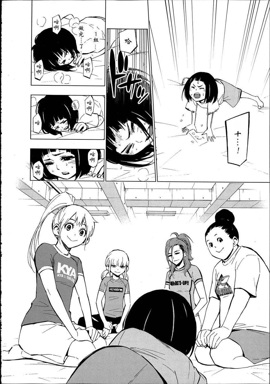 花蕊 战至最后的少女 第6话 第24页