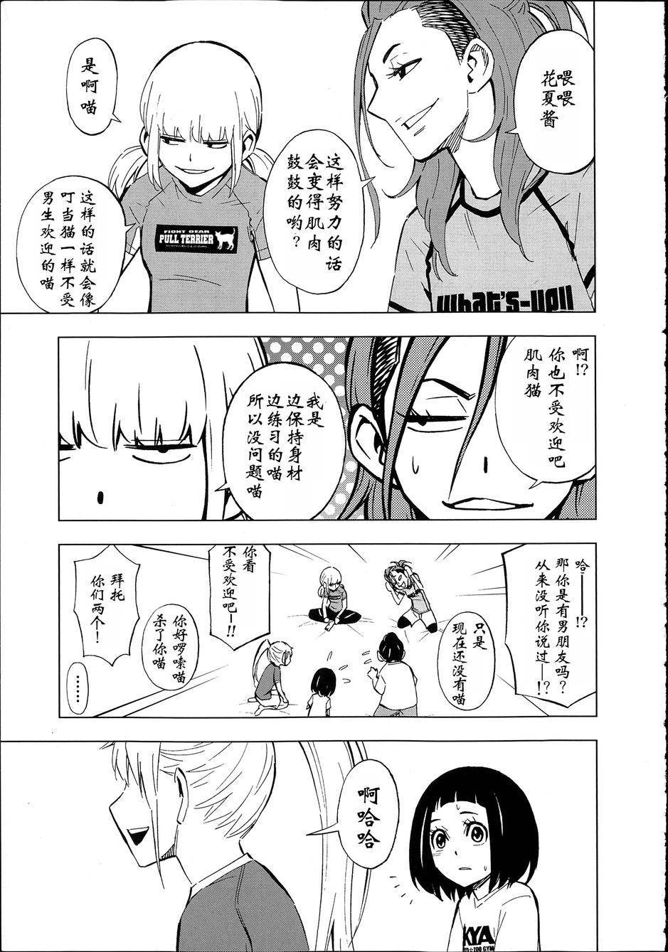 花蕊 战至最后的少女 第6话 第25页