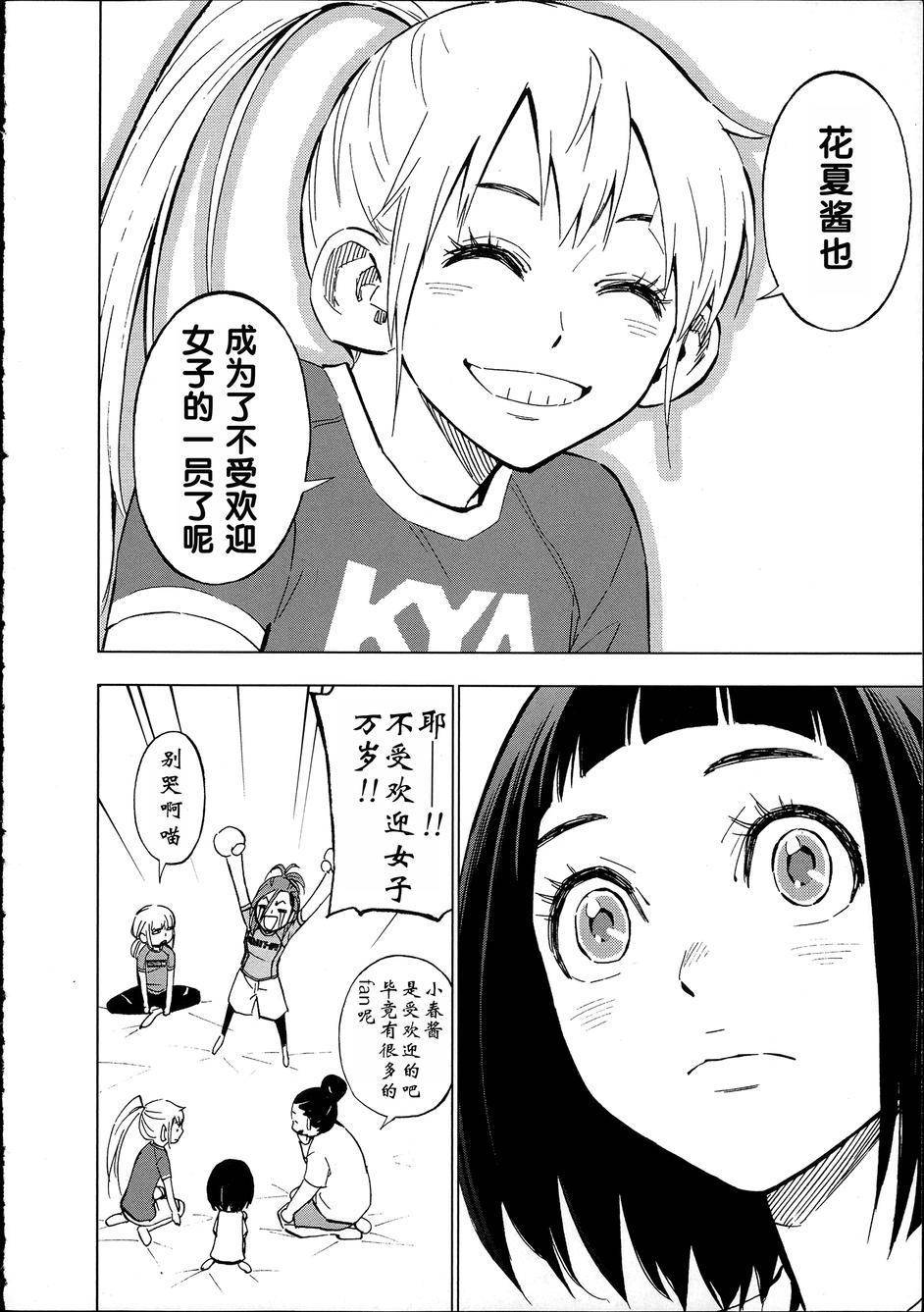 花蕊 战至最后的少女 第6话 第26页