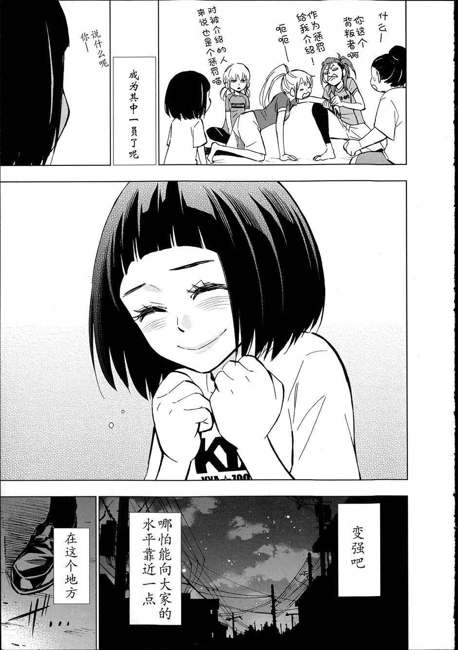 花蕊 战至最后的少女 第6话 第27页