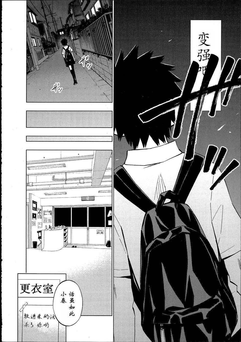 花蕊 战至最后的少女 第6话 第28页