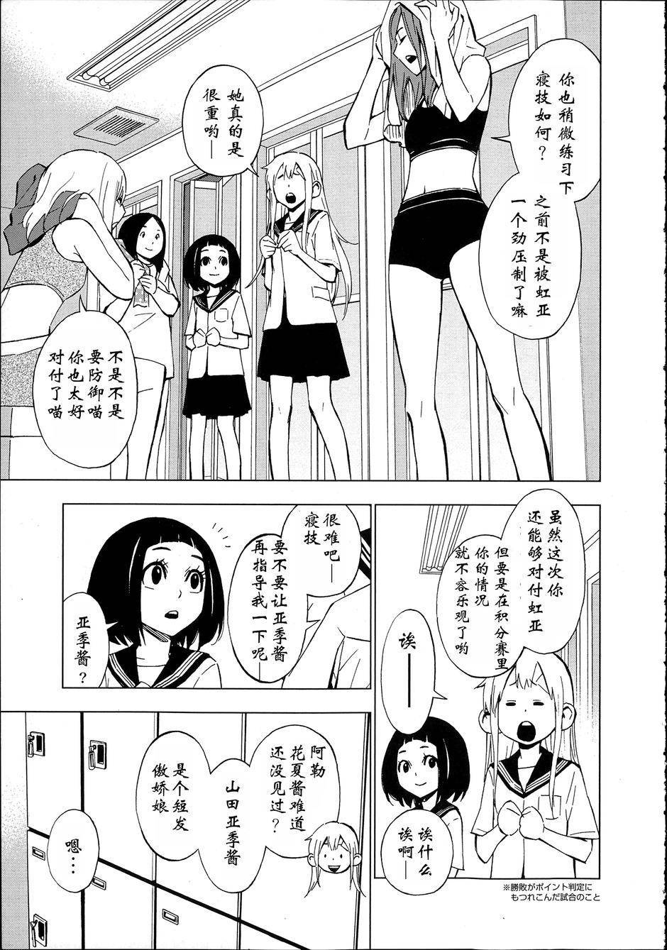 花蕊 战至最后的少女 第6话 第29页