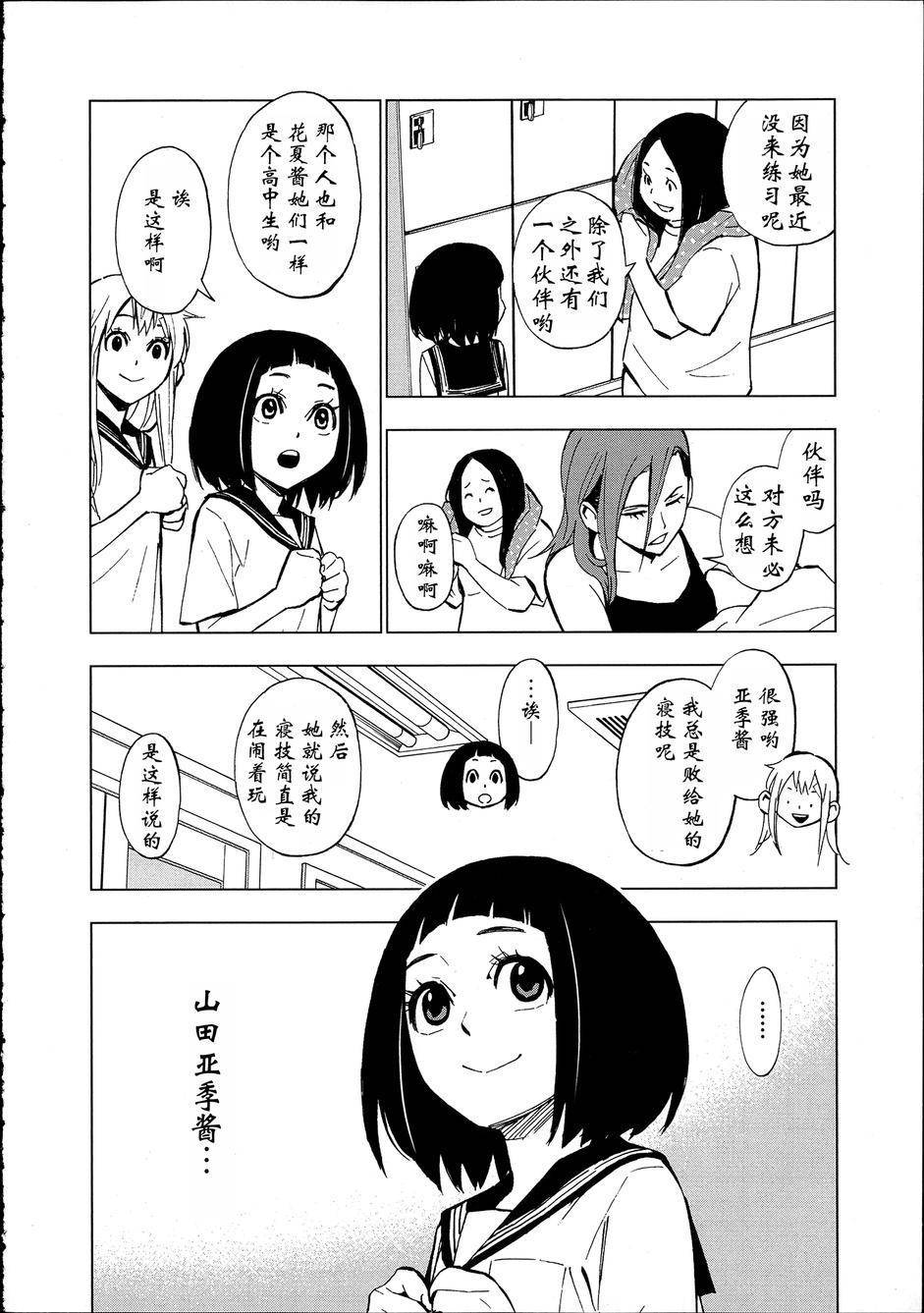 花蕊 战至最后的少女 第6话 第30页