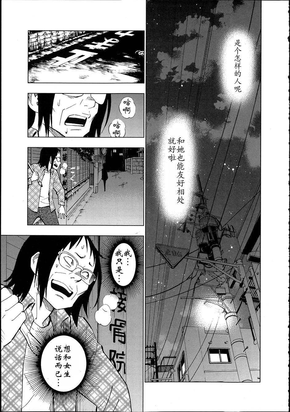 花蕊 战至最后的少女 第6话 第31页