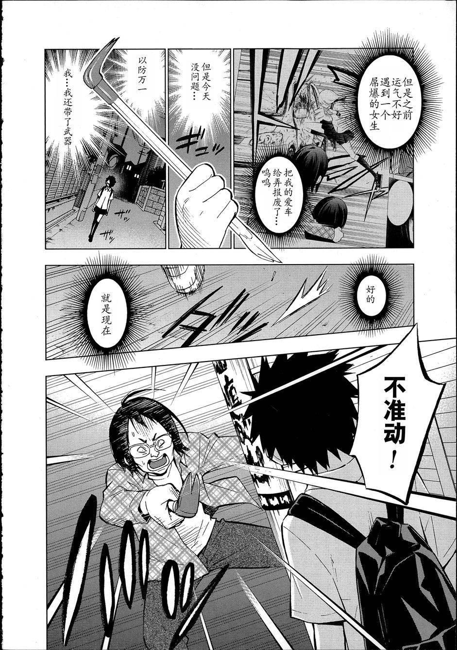 花蕊 战至最后的少女 第6话 第32页