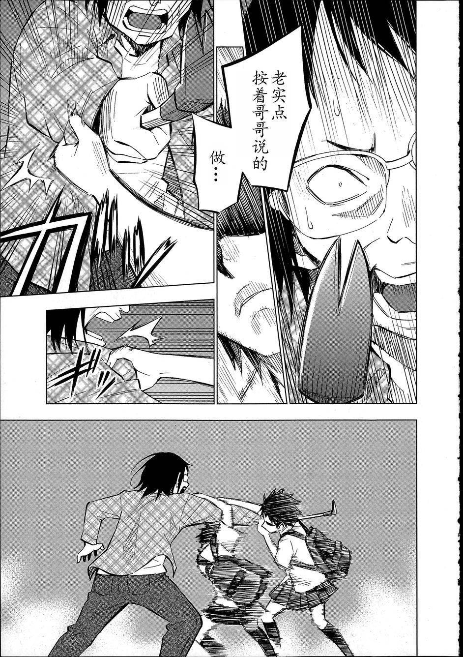 花蕊 战至最后的少女第6话图