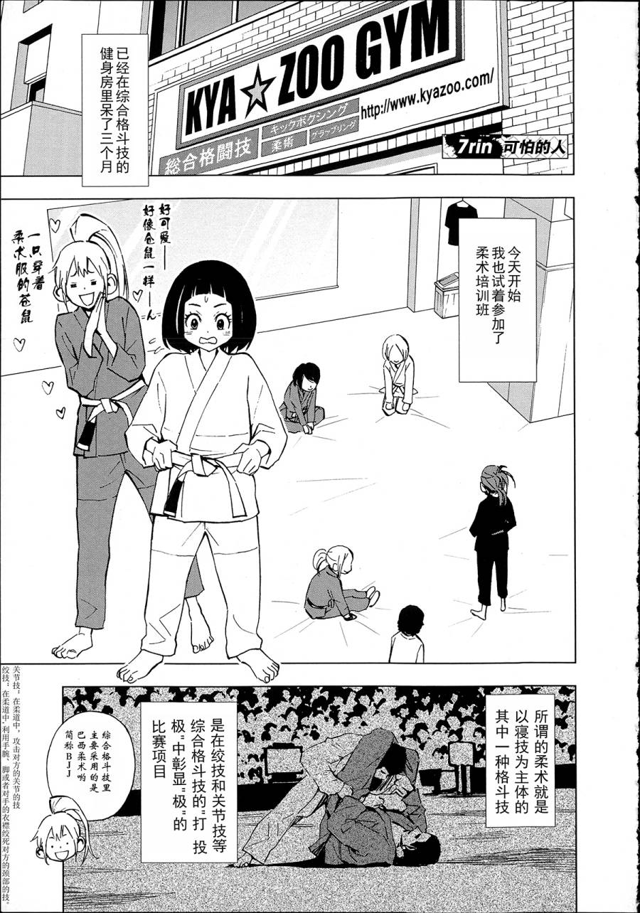 花蕊 战至最后的少女 第7话 第0页