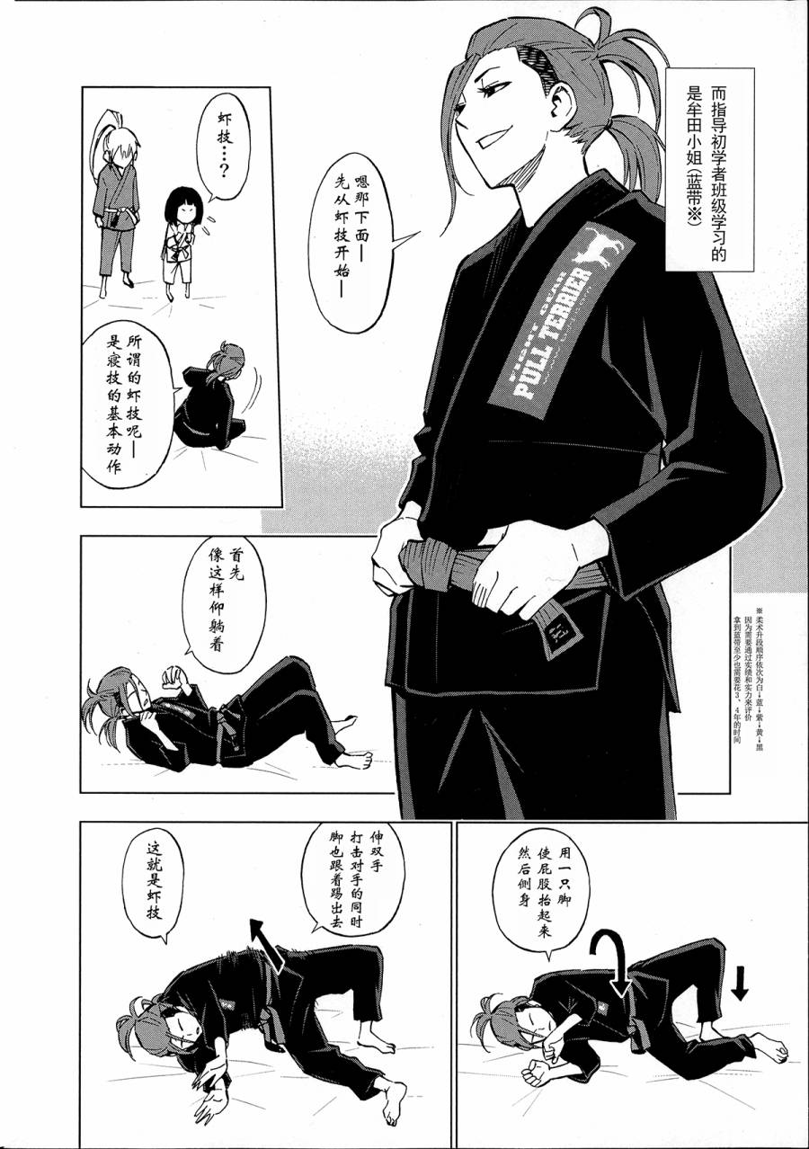 花蕊 战至最后的少女 第7话 第1页