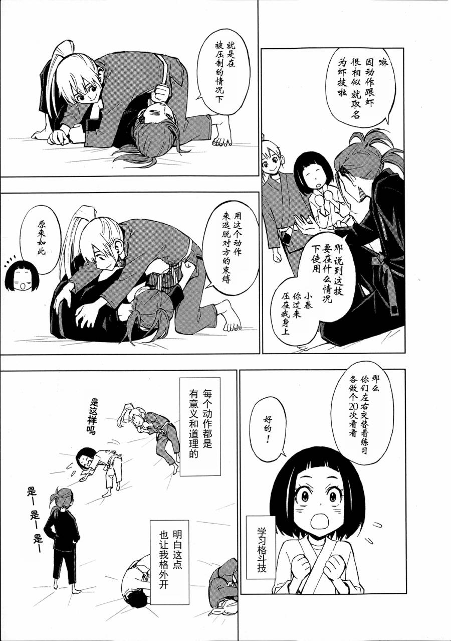 花蕊 战至最后的少女 第7话 第2页