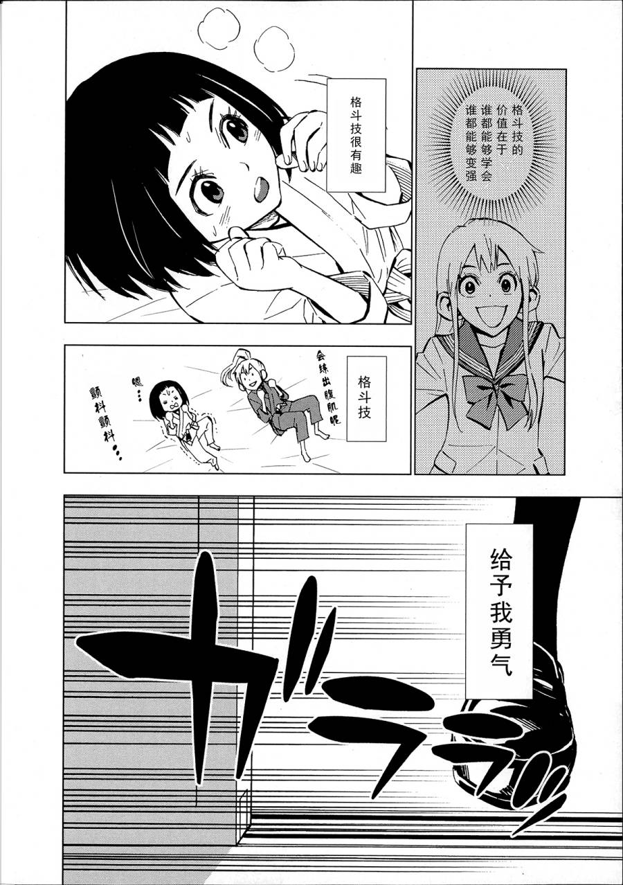 花蕊 战至最后的少女 第7话 第3页