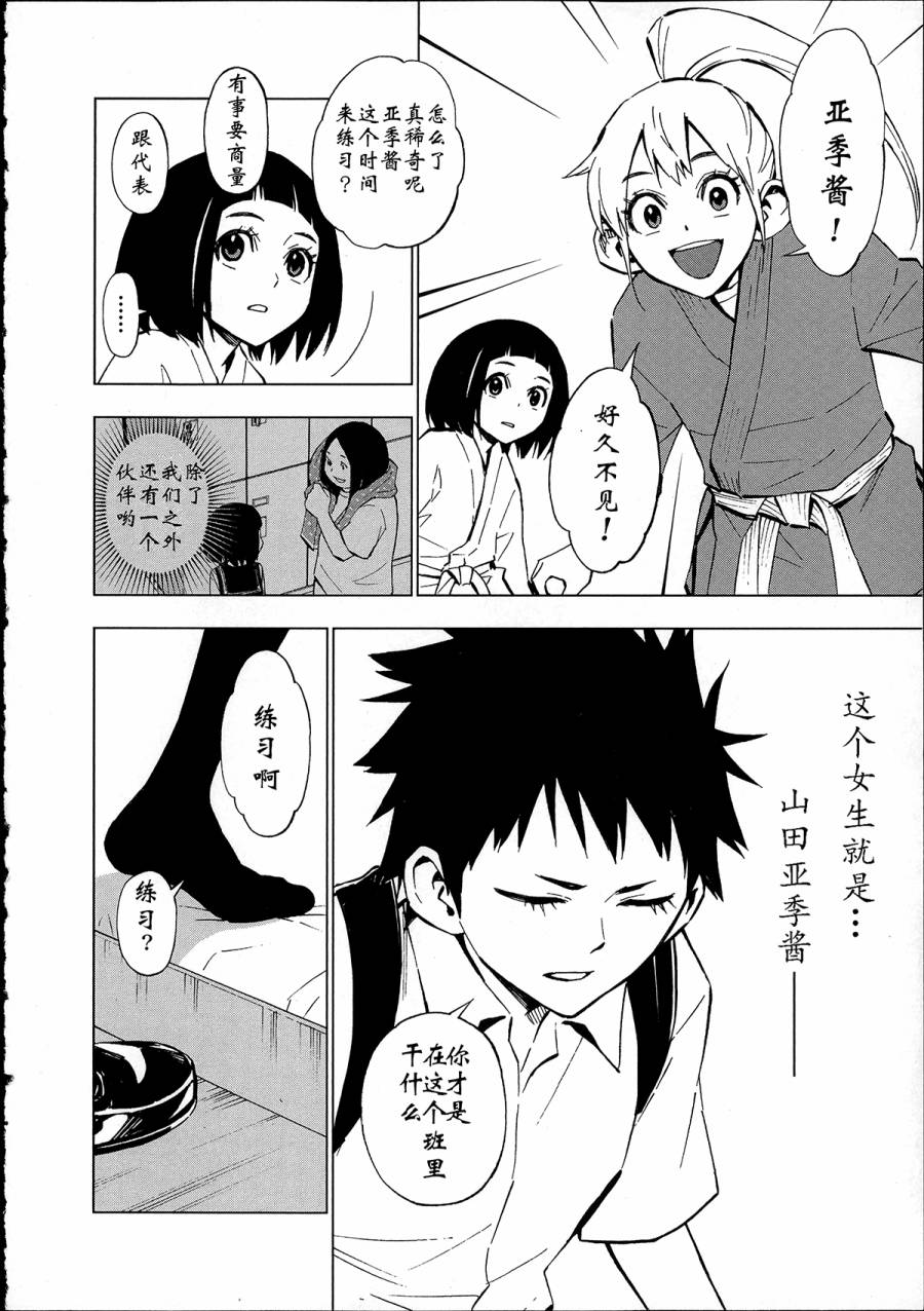 花蕊 战至最后的少女 第7话 第5页