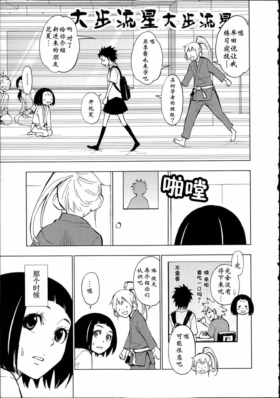 花蕊 战至最后的少女 第7话 第6页