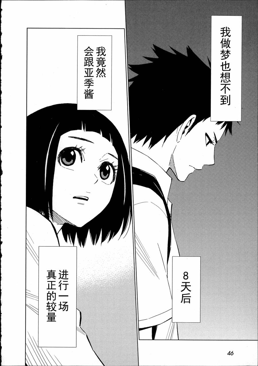 花蕊 战至最后的少女 第7话 第7页