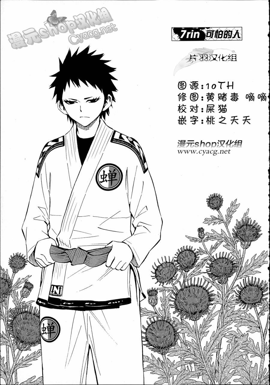 花蕊 战至最后的少女 第7话 第8页